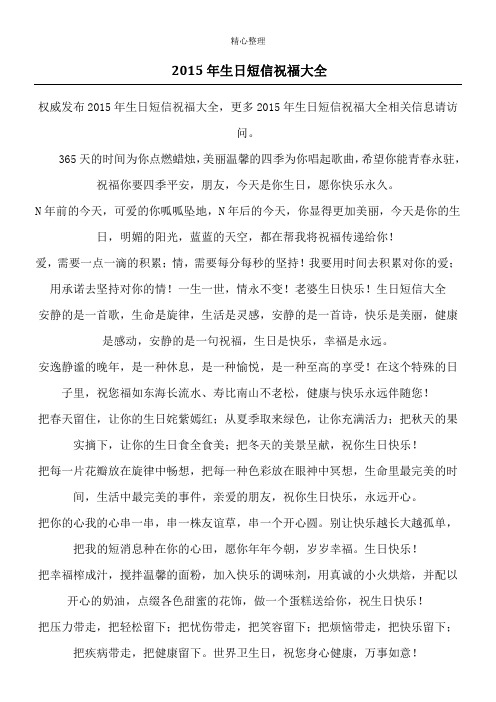 2015年生日短信祝福大全