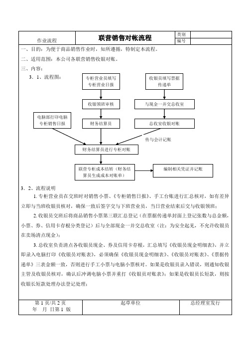 2.7专柜销售对帐流程