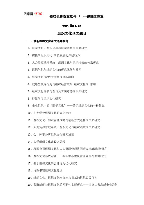 组织文化论文题目选题参考