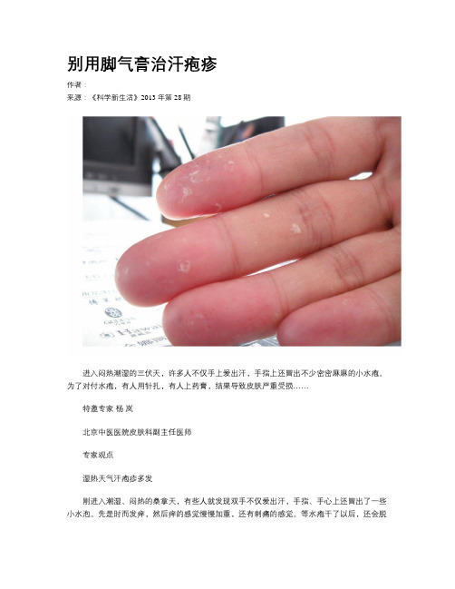 别用脚气膏治汗疱疹