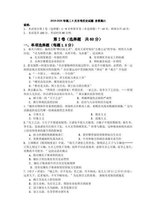2019-2020年高二6月月考历史试题 含答案(I)