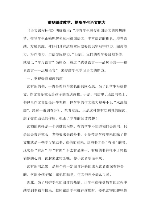 重视阅读教学,提高学生语文能力