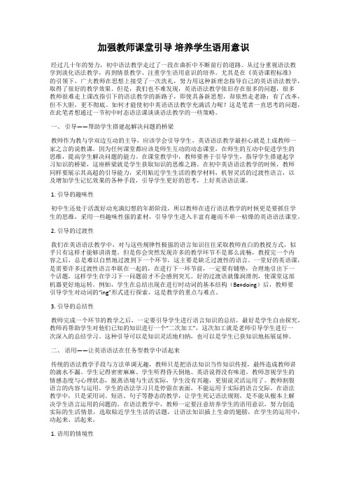 加强教师课堂引导 培养学生语用意识
