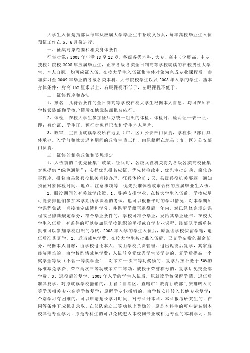 大学生入伍