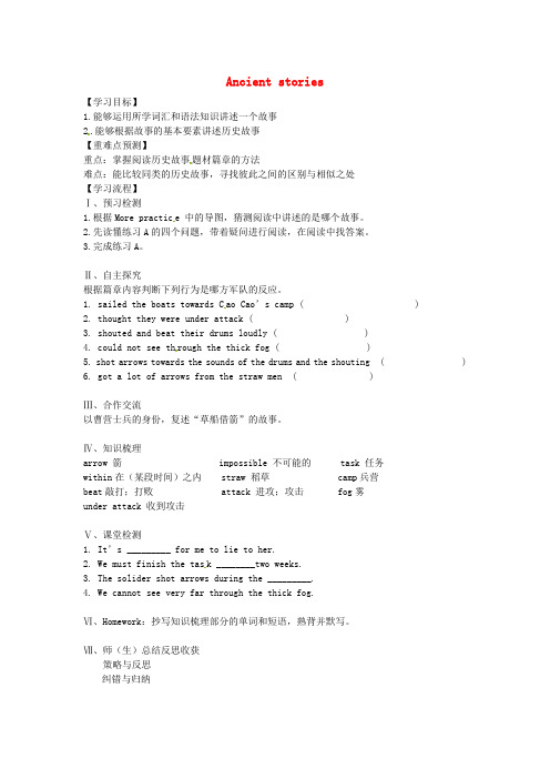 广东省广州市南沙区博海学校八年级英语上册《Module 3 Culture and history Unit 6 Ancient stories》(第7