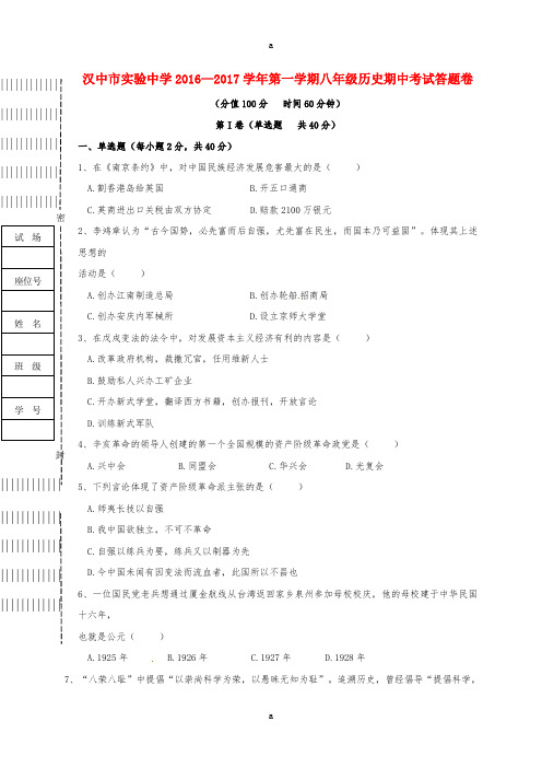 八年级历史上学期期中试题 华东师大版