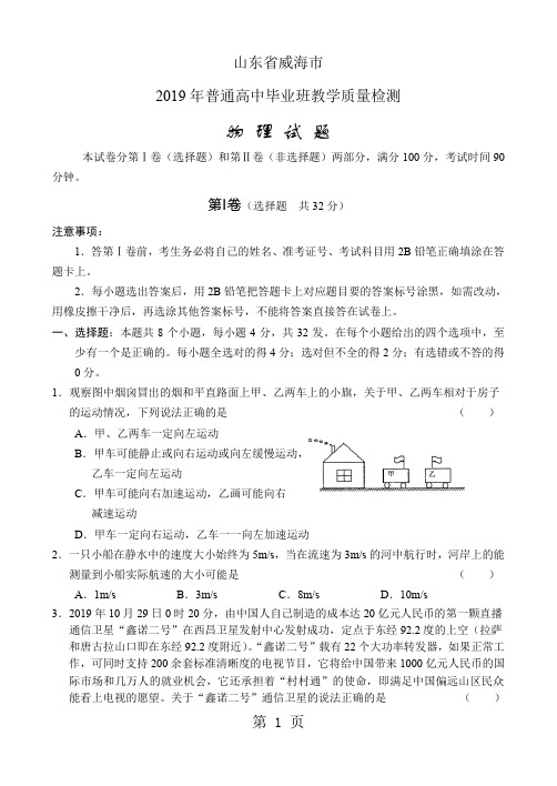 测评网学习资料高三物理质量检测卷共8页