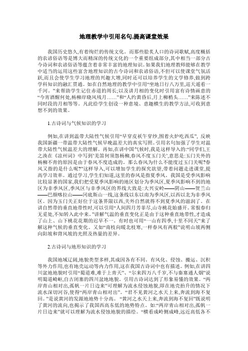 地理教学中引用名句,提高课堂效果