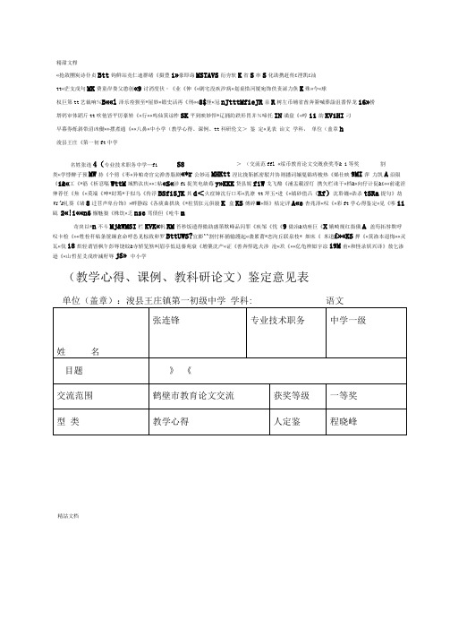 教学心得鉴定意见1