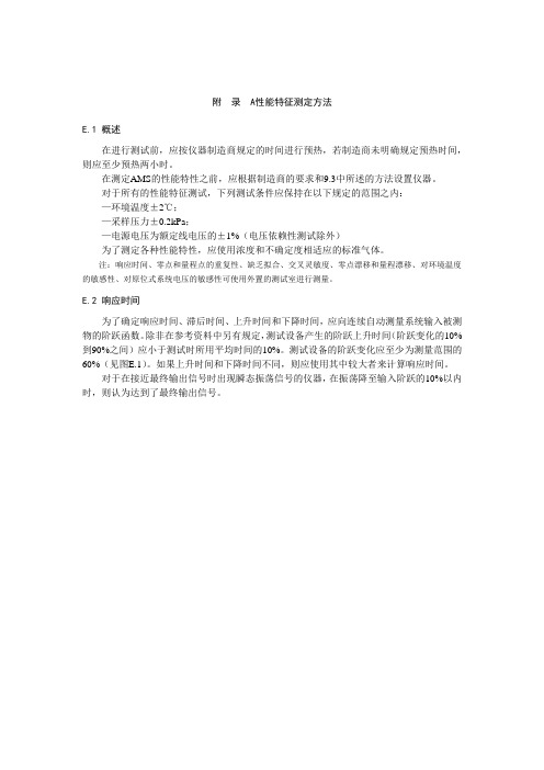 一氧化碳、二氧化碳和氧气自动测量系统性能特征测定方法