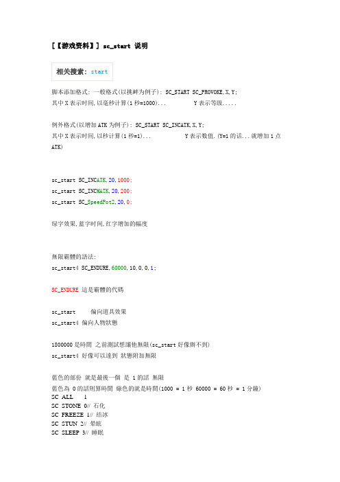 sc_start 说明