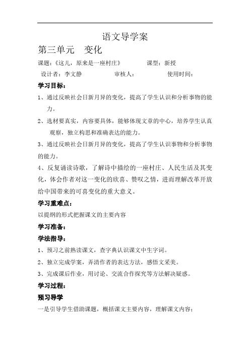 语文导学案