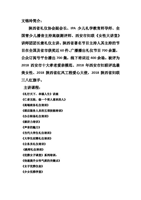 礼仪教育师文锦玲简介