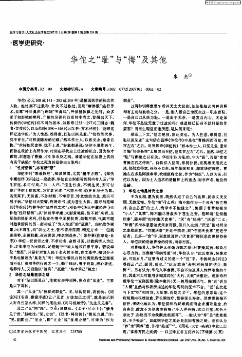 华佗之“耻”与“悔”及其他