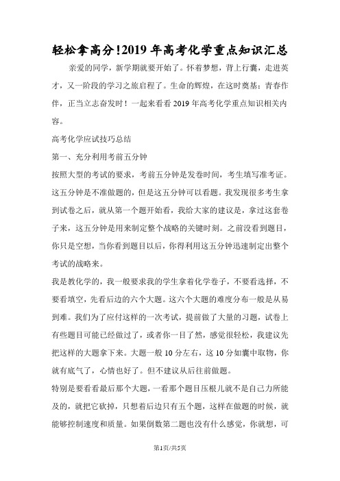 轻松拿高分!高考化学重点知识汇总