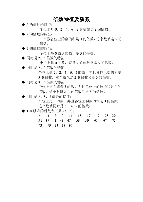 倍数特征及质数