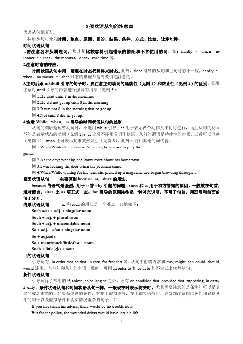 8类状语从句的注意点