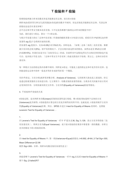 T test n F test区别