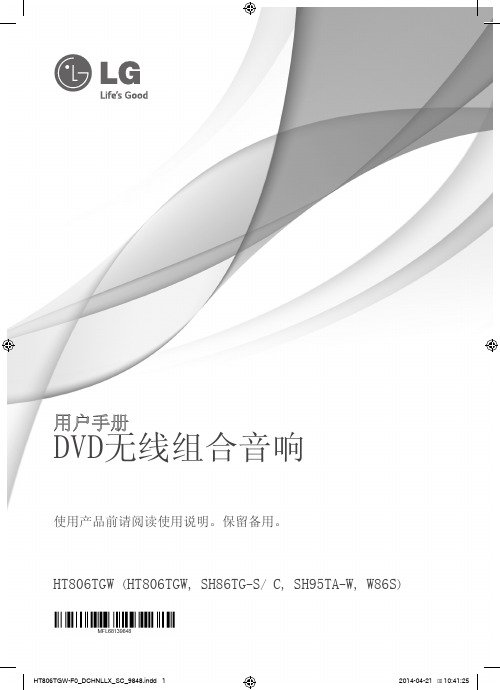 LG HT806TGW DVD无线组合音响 使用说明书
