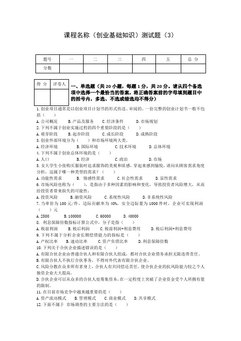 创业基础知识试题3