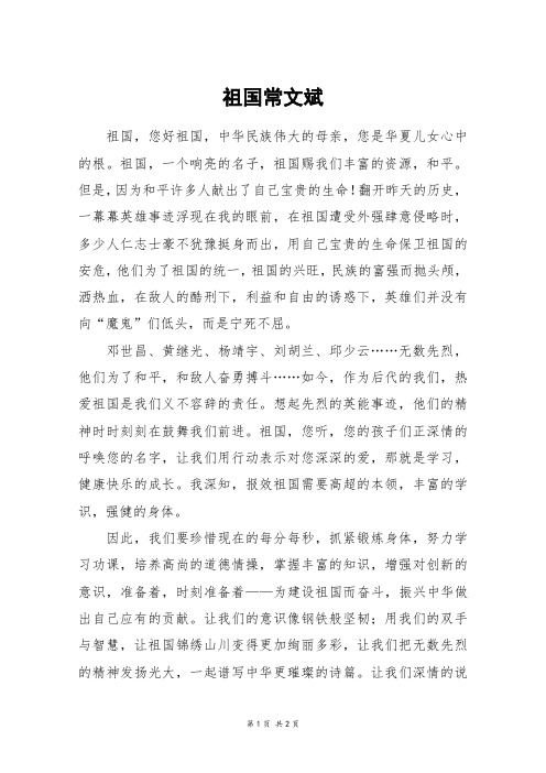 祖国常文斌_五年级作文