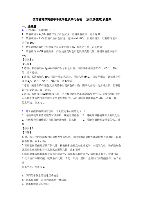 江苏省高淳高级中学化学氮及其化合物  (讲义及答案)及答案