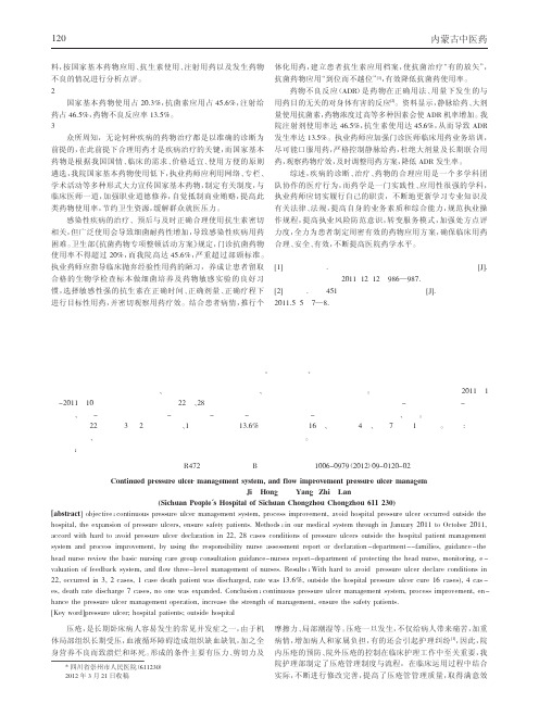 持续压疮管理制度流程改进提高压疮管理质量