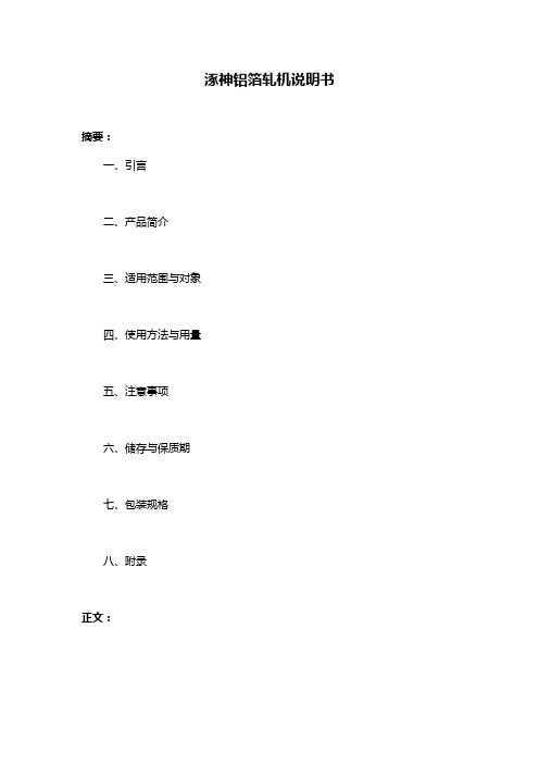 涿神铝箔轧机说明书