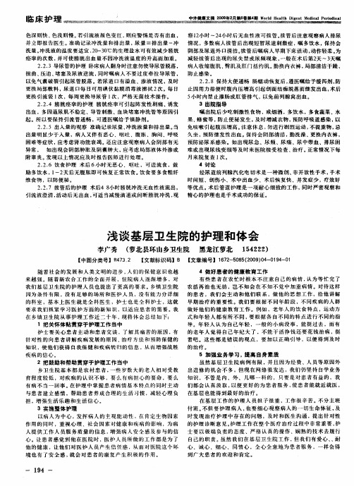 浅谈基层卫生院的护理和体会