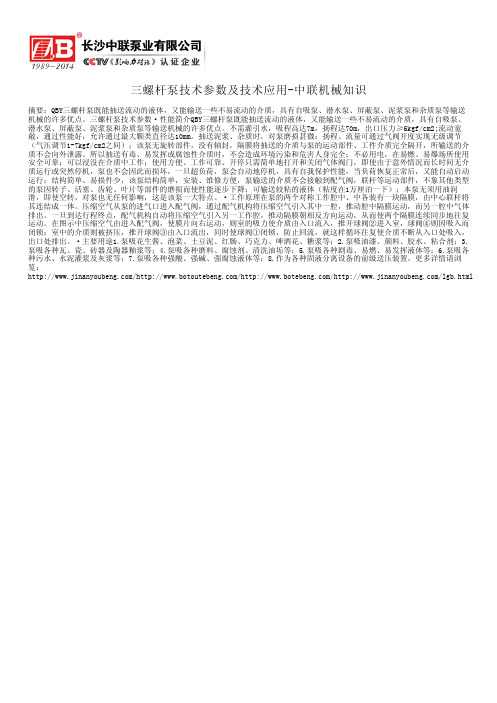三螺杆泵技术参数及技术应用