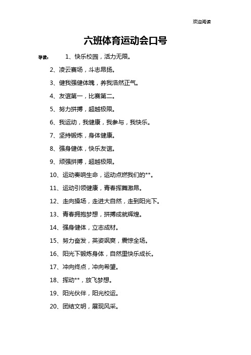 六班体育运动会口号