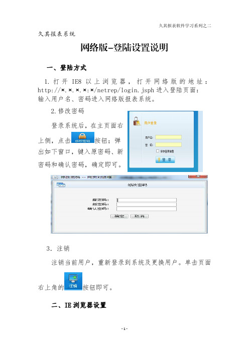 002久其报表系统网络版-登陆设置说明