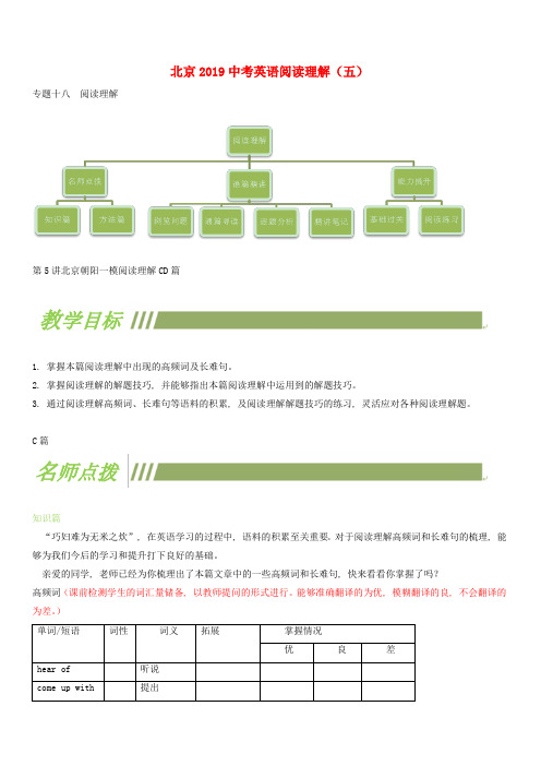 北京市2019中考英语二轮复习阅读理解5含答案解析