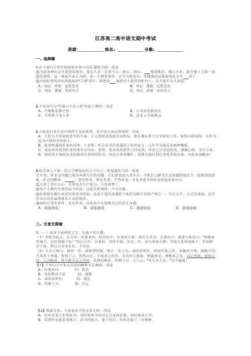 江苏高二高中语文期中考试带答案解析
