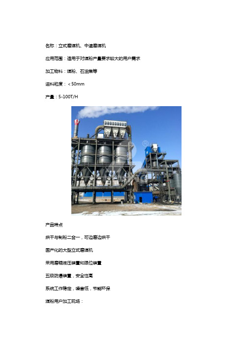 立式磨煤机(煤立磨)相关介绍