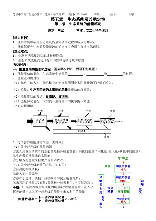 生态系统的能量流动