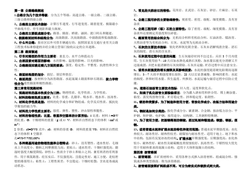 第一章 公路路线概述