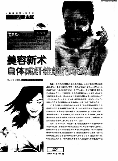 美容新术：自体成纤维细胞除皱