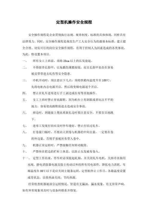 印染企业操作规程