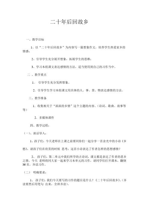 二十年后的故乡教案