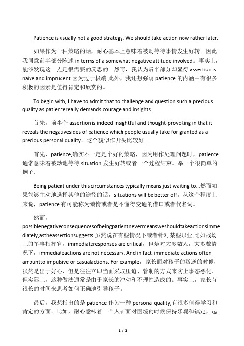 托福独立写作：Patience is usually not a good strategy. We should take action now rather later.