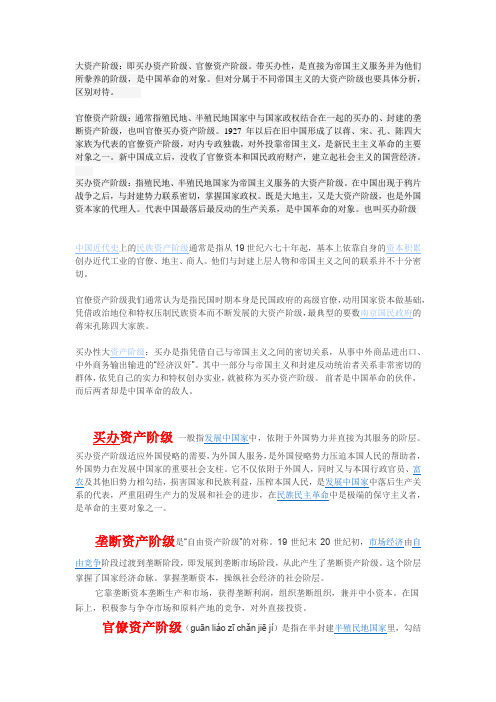 买办、官僚、垄断资产阶级