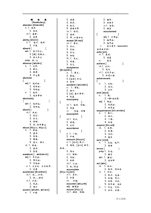 浙江大学英语三级考试词汇表汇总版三栏最终版