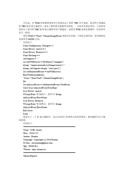 用VBS检测U盘插入与弹出事件的代码