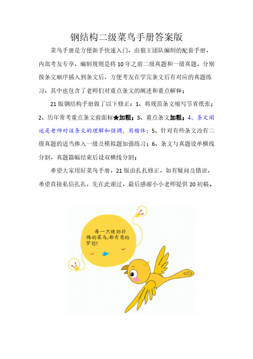 钢结构菜鸟手册(二级)答案2021版