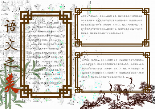 文言文小学四年级学习学科手抄报小报