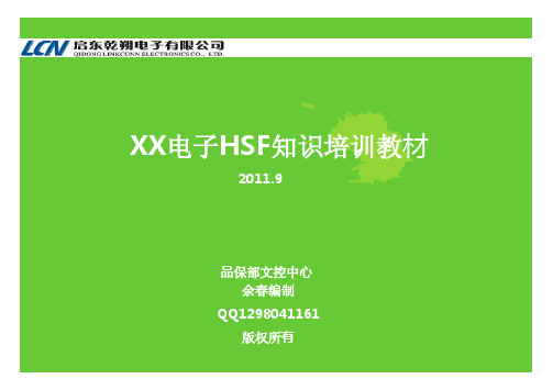 工厂内部的环境物质培训教材