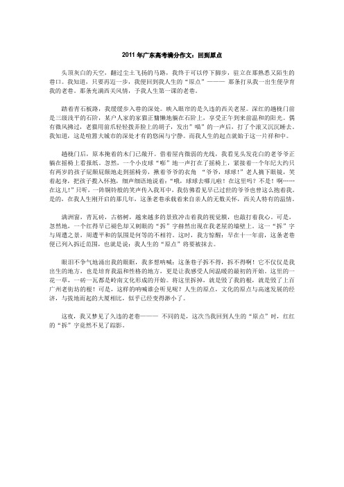 2011年广东省高考满分作文回到原点