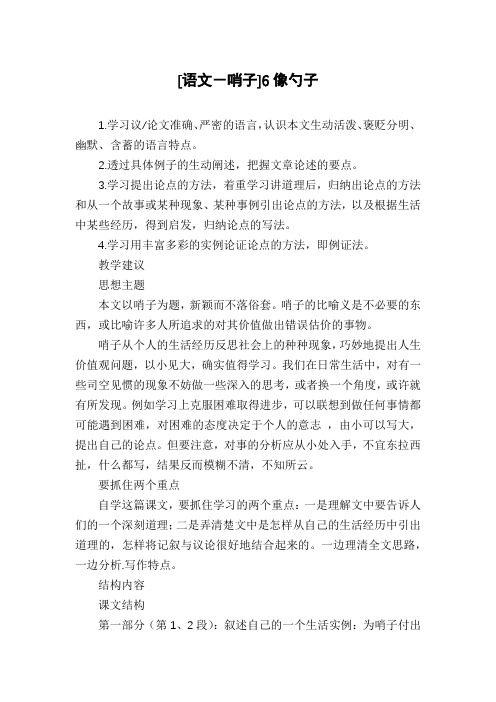 [语文-哨子]6像勺子