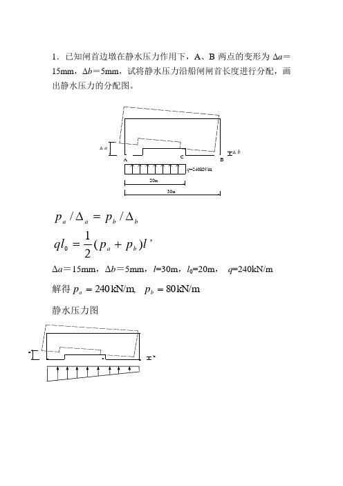 渠化工程期末考试计算题